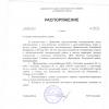 Распоряжение о начале отопительного сезона 2023-2024г