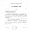 Распоряжение от 28.09.2023