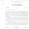 Распоряжение о начале отопительного сезона 2024-2025г